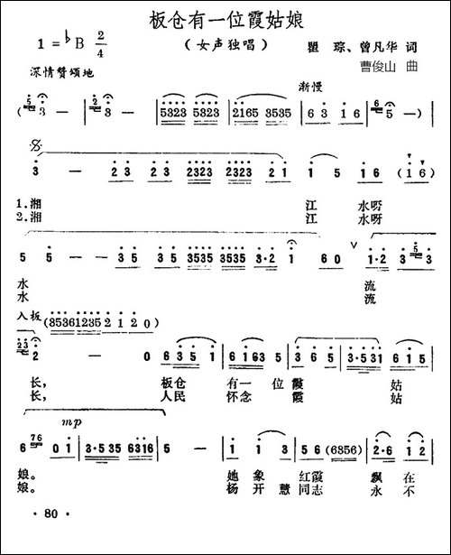 板仓有一位霞姑娘