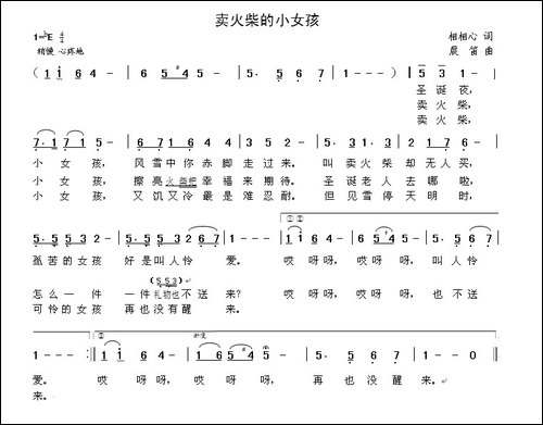 卖火柴的小女孩-相相心词-晨笛曲