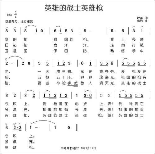英雄的战士英雄枪