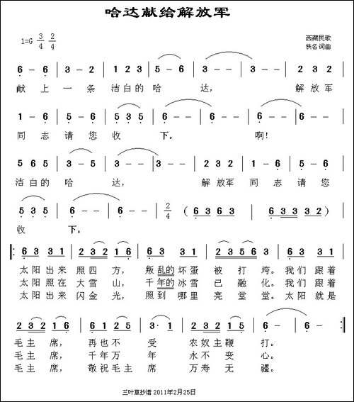 哈达献给解放军
