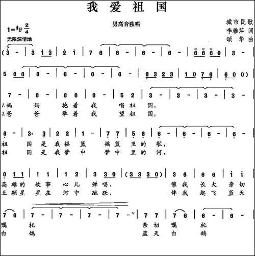 我爱祖国-李雅萍词-颂华曲