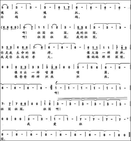 我爱祖国-李雅萍词-颂华曲