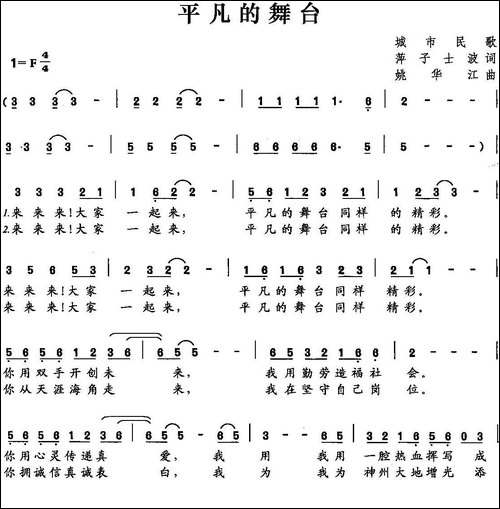 平凡的舞台