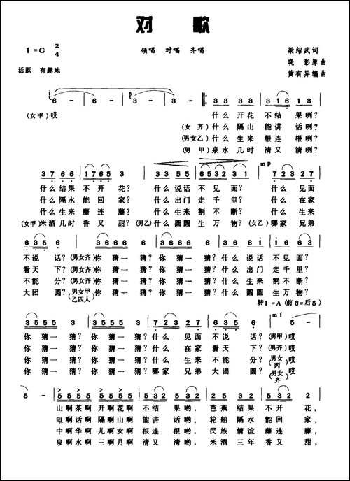 对歌-梁绍武词-晓影原曲黄有异编曲