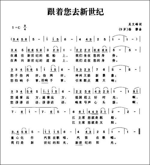 跟着您去新世纪
