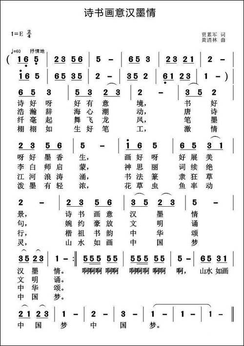 诗书画意汉墨情