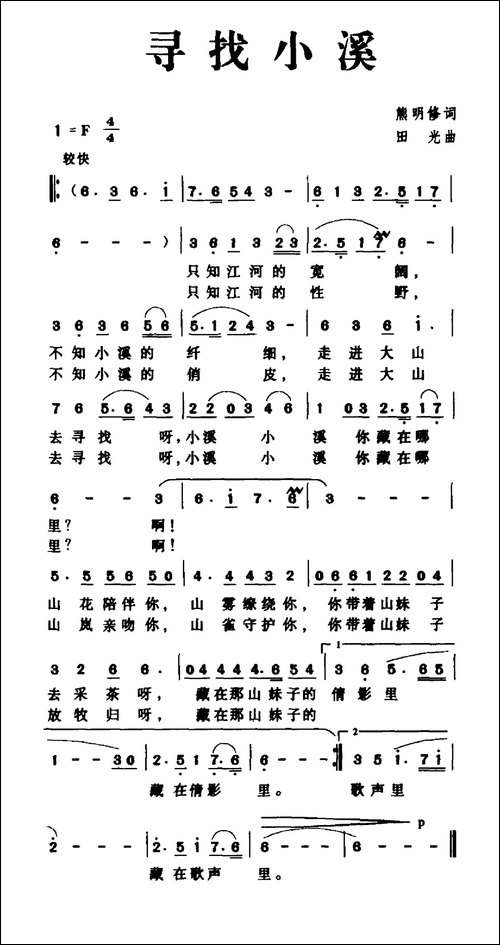 寻找小溪
