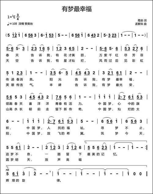 有梦最幸福-葛逊词-孟繁珠曲