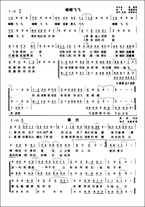 蝴蝶飞飞-李永金-金彪词-秦天-那雅茹曲
