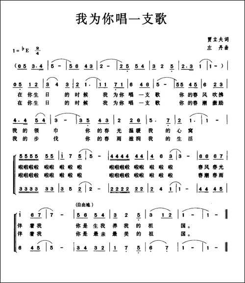 我为你唱一支歌