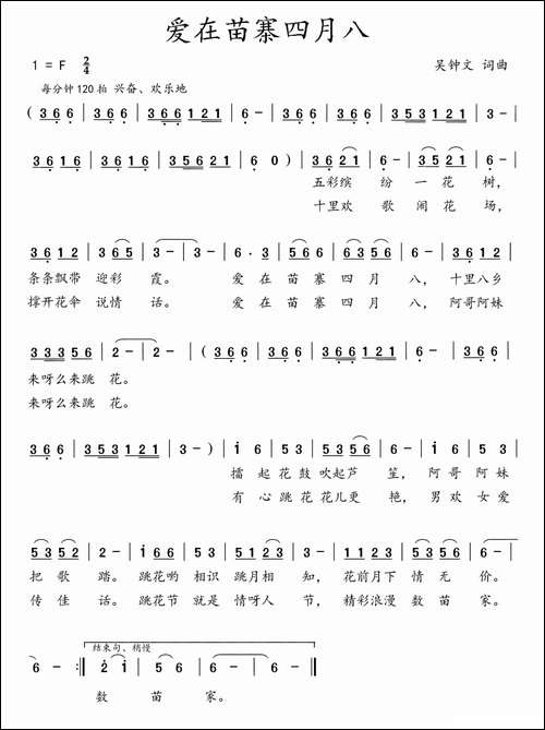 爱在苗寨四月八