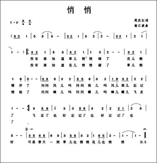 悄悄-周庆红词-谢江波曲