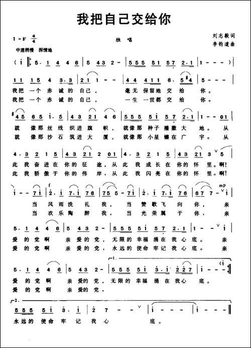 我把自己交给你-刘志毅词-李钧道曲