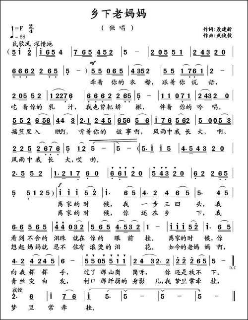 乡下老妈妈-聂建新词-武俊毅曲