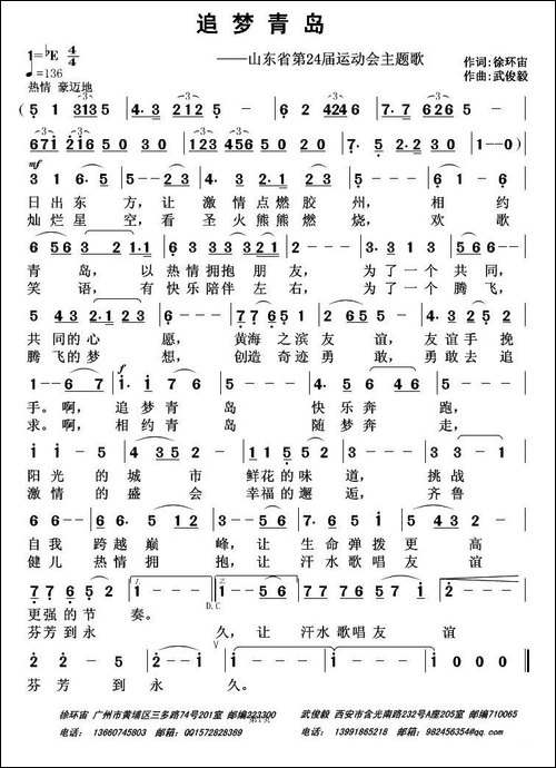 追梦青岛