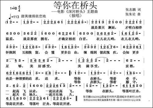 等你在桥头-张志鹏词-张朱论曲