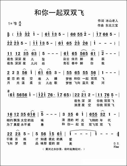 和你一起双双飞
