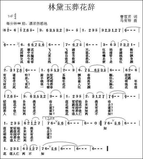 林黛玉葬花辞