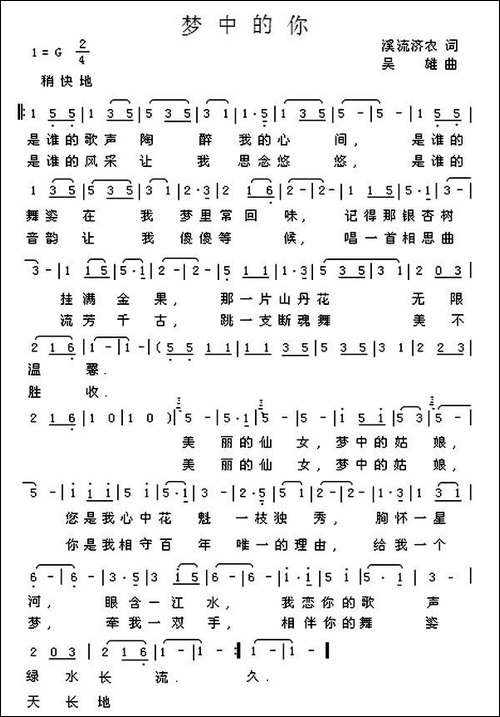 梦中的你-溪流济农词-吴雄曲