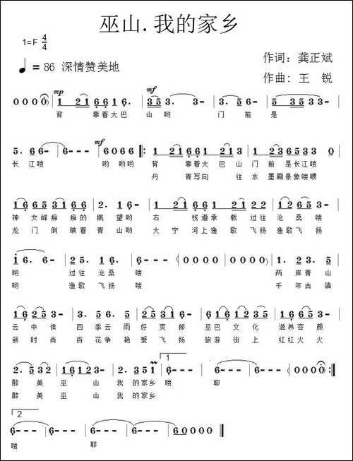 巫山·我的家乡-