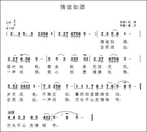 情谊如酒