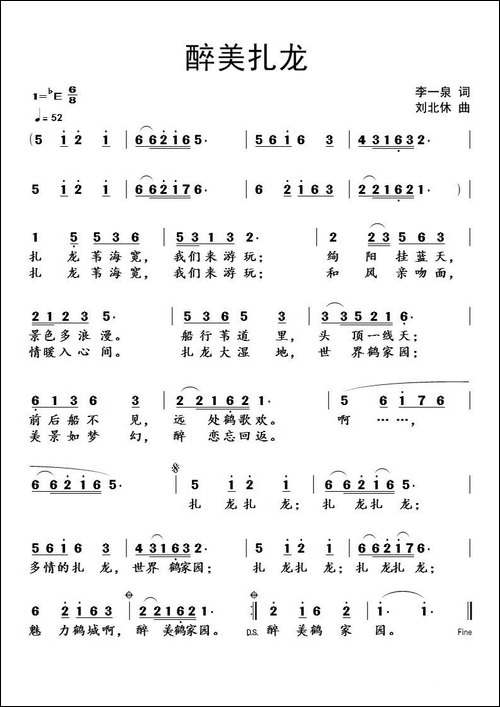 醉美扎龙