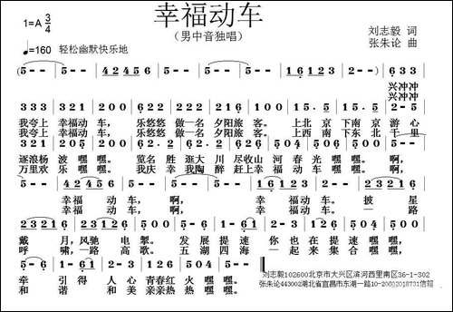 幸福动车
