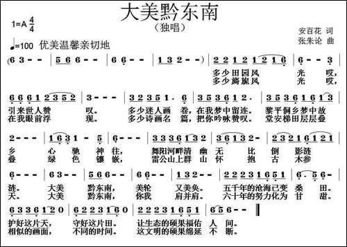 大美黔东南