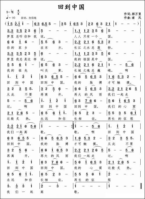 回到中国