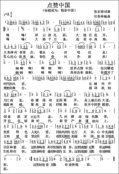 点赞中国-张宏梁-词曲