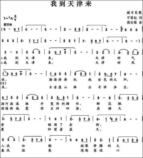 我到天津来