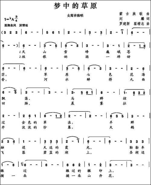 梦中的草原-刘麟词-罗建新-翟增志曲