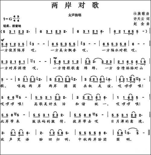 两岸对歌