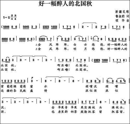 好一幅醉人的北国秋-鲁淑然词-颂华曲