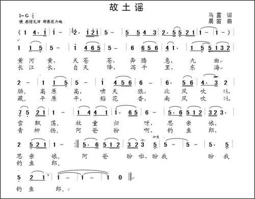 故土谣-马雷词-晨笛曲