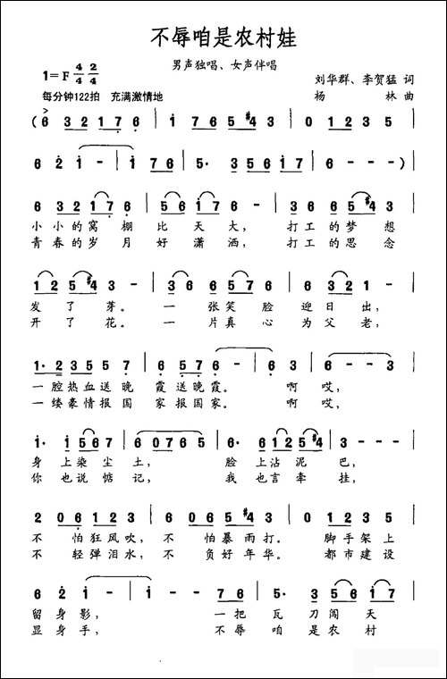 不辱咱是农村娃