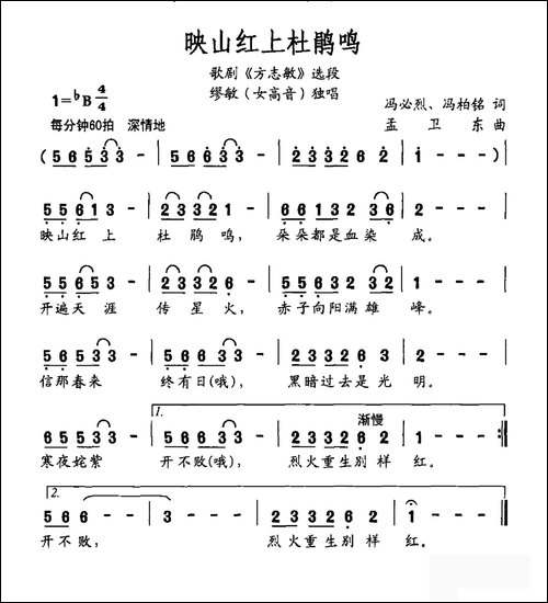 映山红上杜鹃鸣-歌剧《方志敏》选段