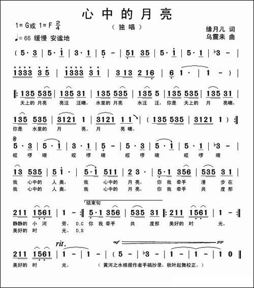 心中的月亮-缘月儿词-乌震来曲