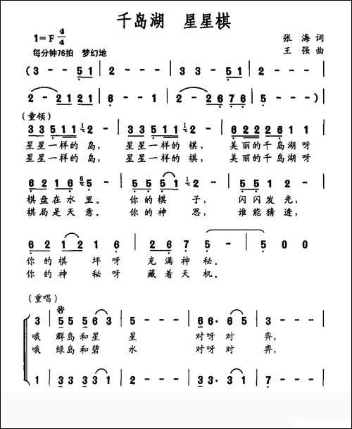 千岛湖-星星棋