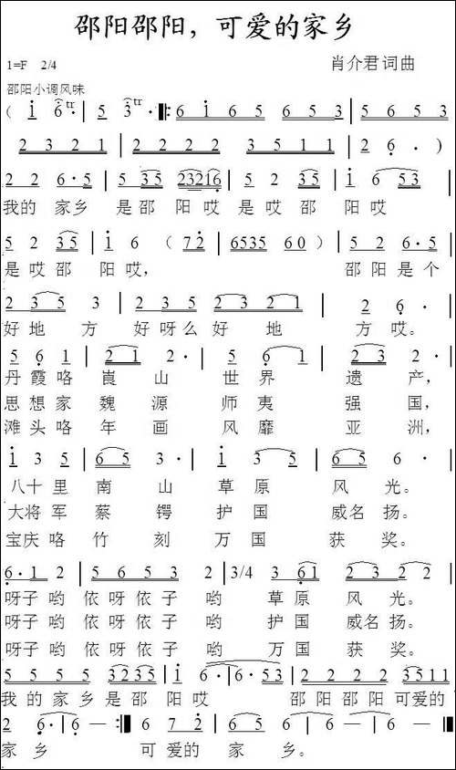 邵阳邵阳，可爱的家乡
