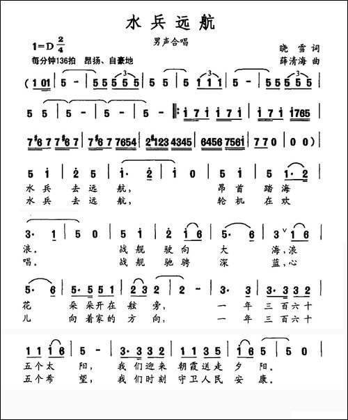 水兵远航