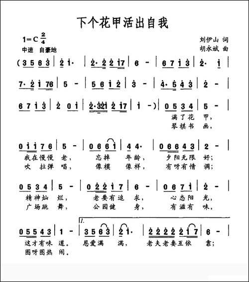 下个花甲活出自我