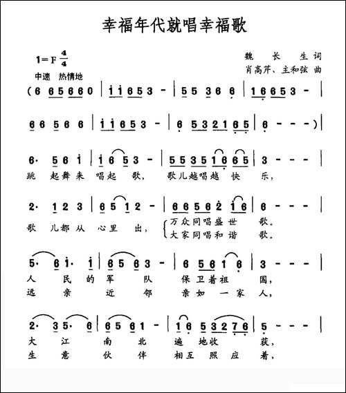 幸福年代就唱幸福歌