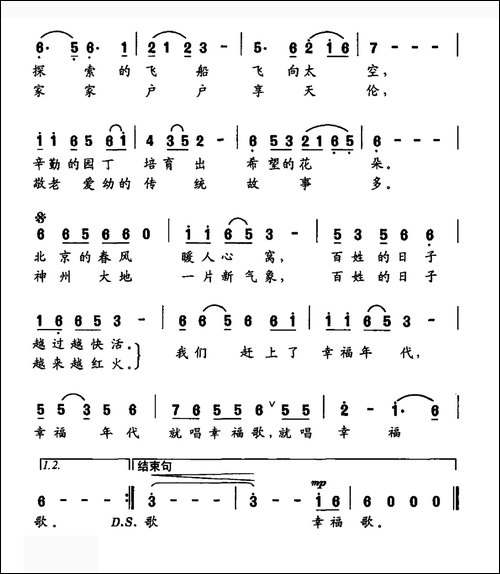 幸福年代就唱幸福歌