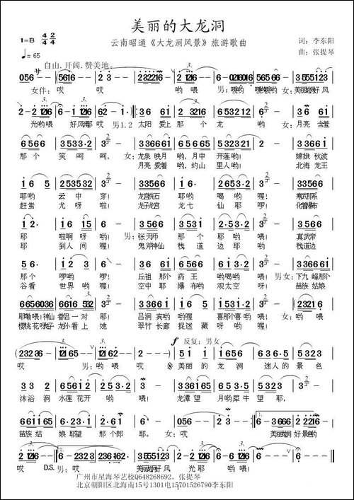 美丽的大龙洞