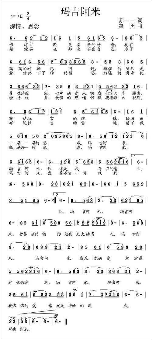 玛吉阿米-苏一一词-寇勇曲
