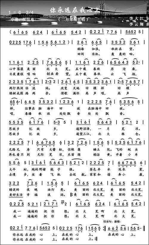 你永远在我心中
