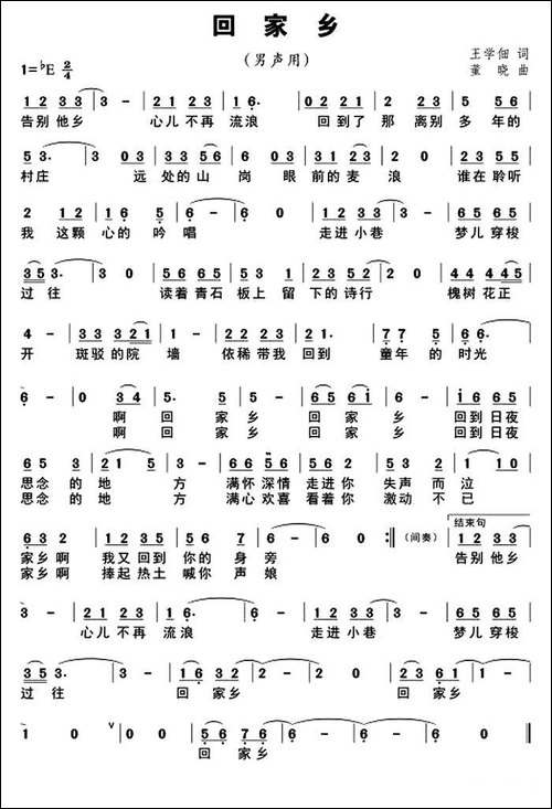 回家乡