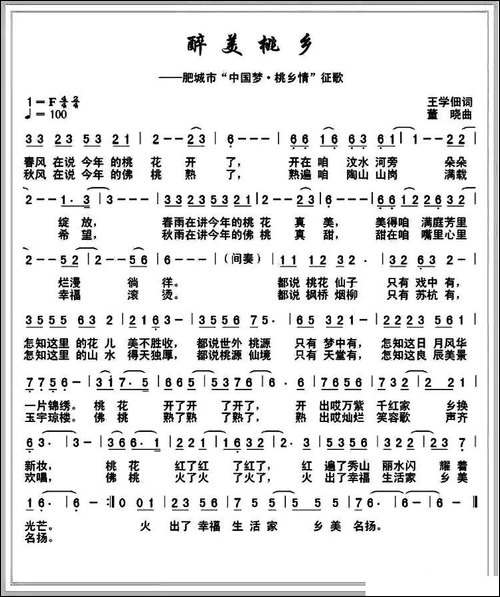 醉美桃乡