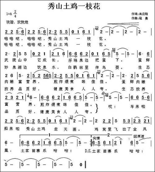 秀山土鸡一枝花